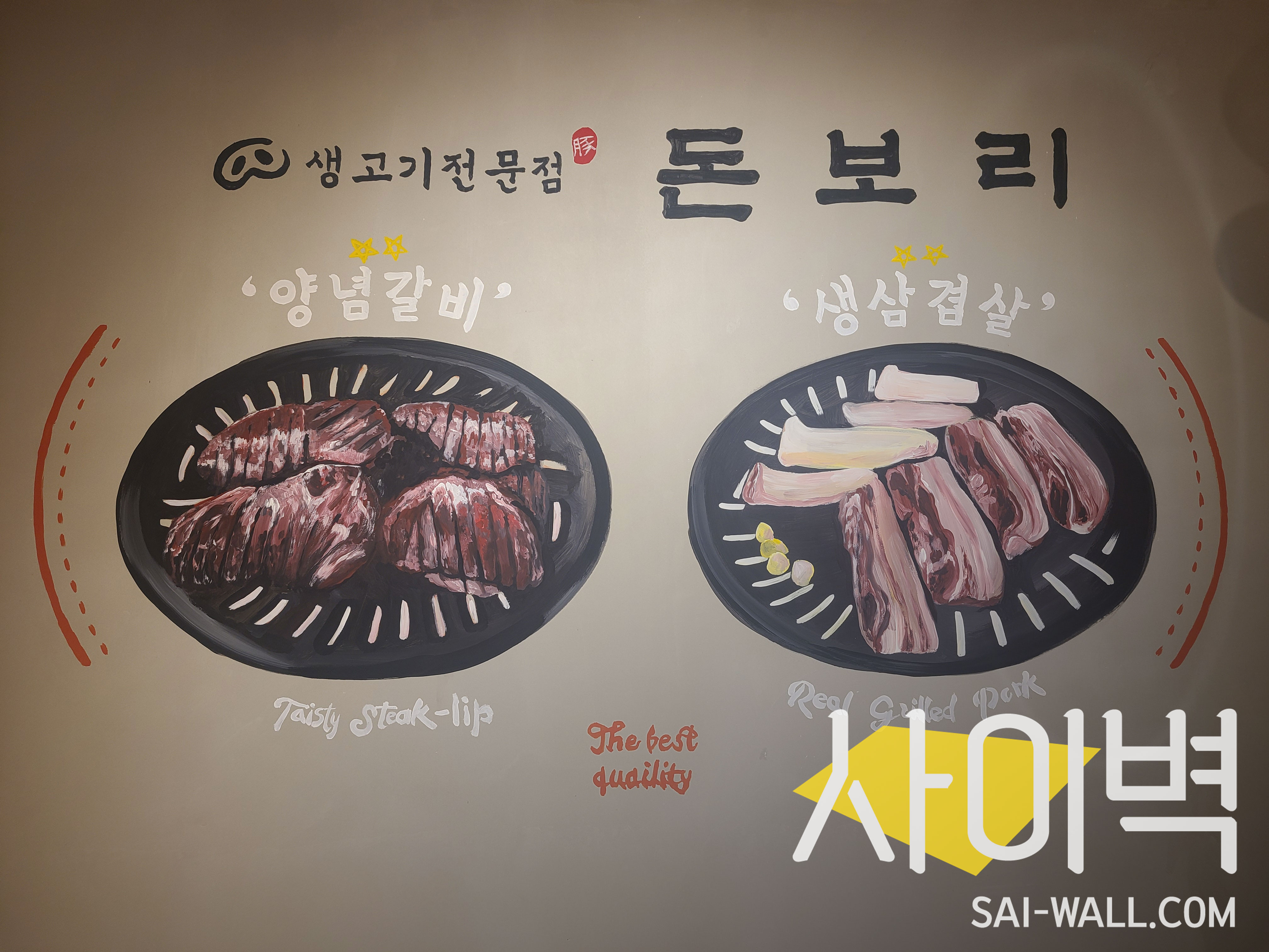 사천 돈보리 벽화 벽화 시공 사진 7
